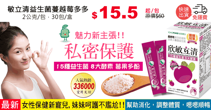 敏立清益生菌蔓越莓多多