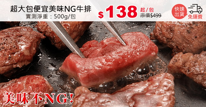 超大包便宜美味NG牛排