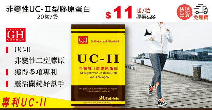 非變性UC-Ⅱ型膠原蛋白