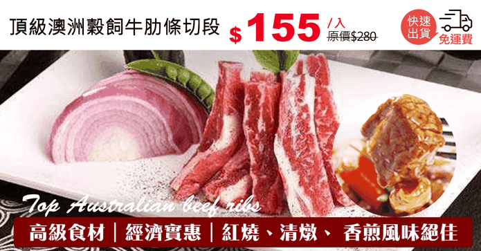 頂級澳洲穀飼牛肋條切段
