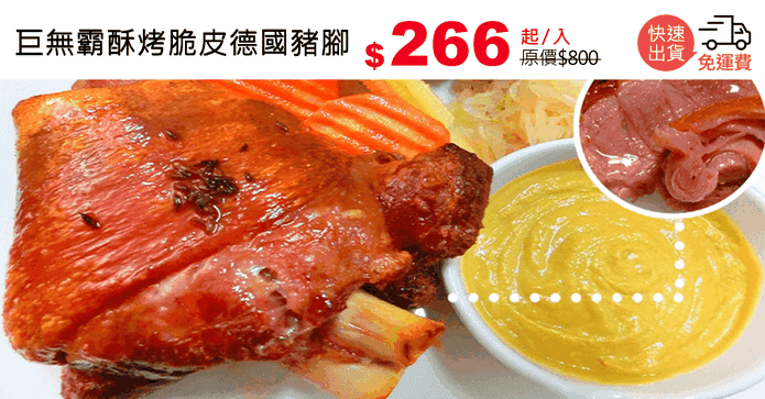 巨無霸酥烤脆皮德國豬腳