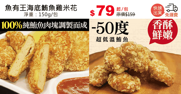 魚有王海底鮪魚雞米花