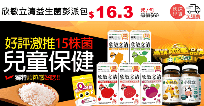 欣敏立清益生菌彭派包