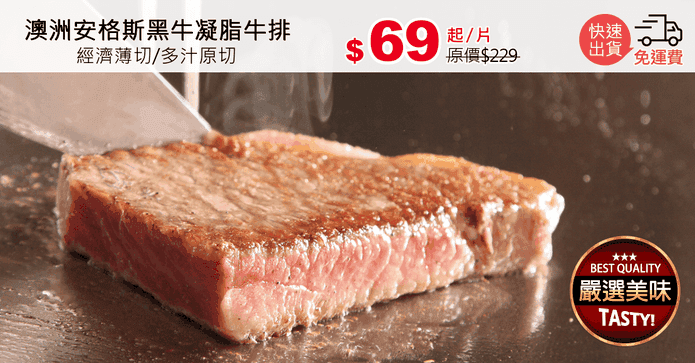 澳洲安格斯黑牛凝脂牛排