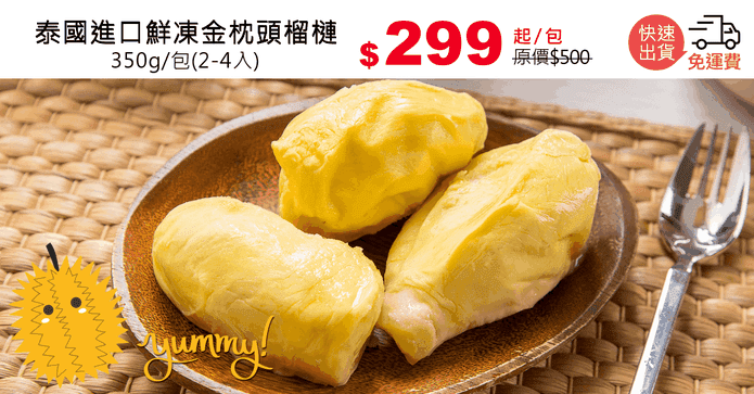 泰國進口鮮凍金枕頭榴槤