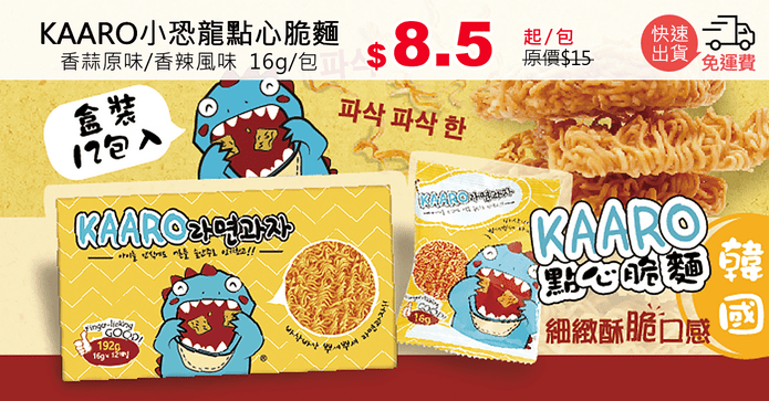 KAARO小恐龍點心脆麵