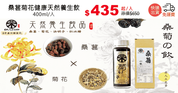 桑葚菊花健康天然養生飲