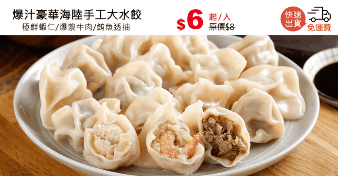 爆汁豪華海陸手工大水餃