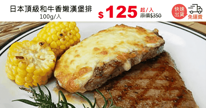 日本頂級和牛香嫩漢堡排