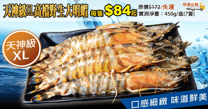 天神級XL高檔野生大明蝦