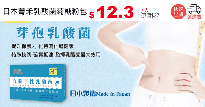 日本菁禾乳酸菌菊糖粉包