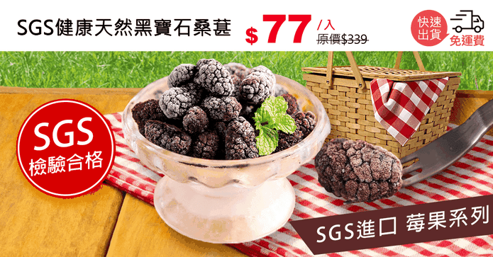 SGS健康天然黑寶石桑葚