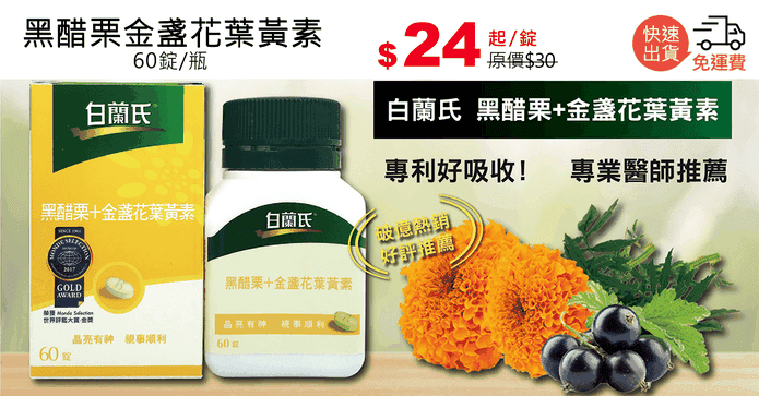 黑醋栗金盞花葉黃素