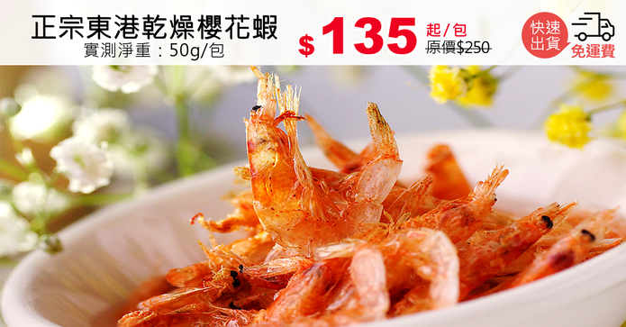 正宗東港乾燥櫻花蝦