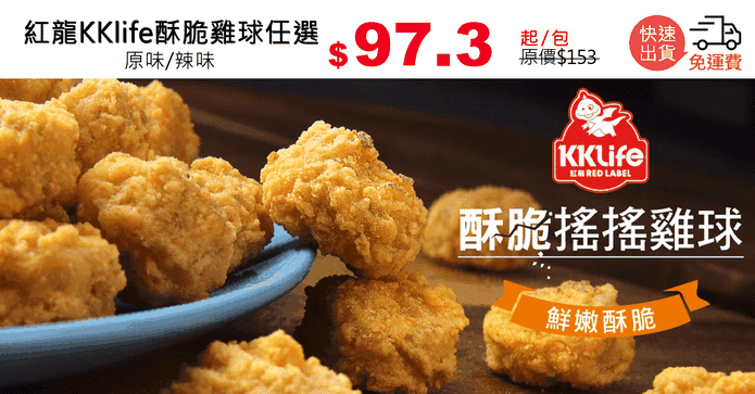 紅龍KKlife酥脆雞球任選