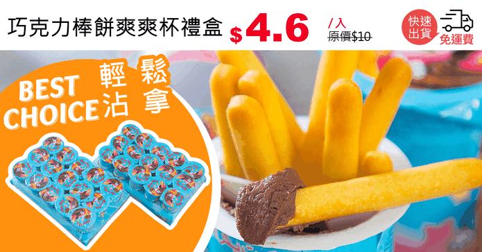 巧克力棒餅爽爽杯禮盒
