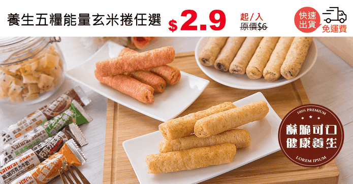 養生五糧能量玄米捲任選