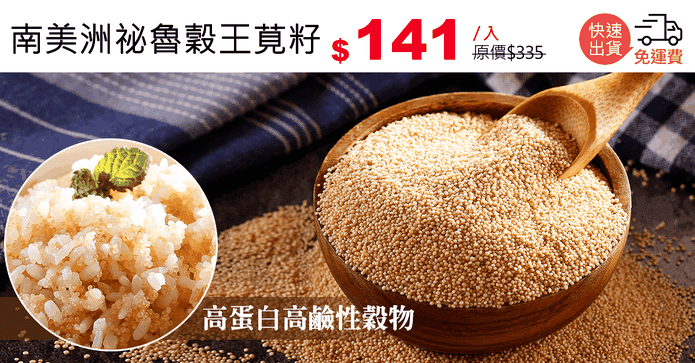 南美洲祕魯穀王莧籽