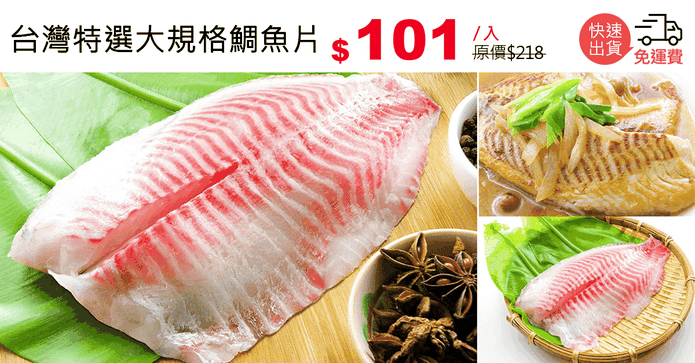 台灣特選大規格鯛魚片