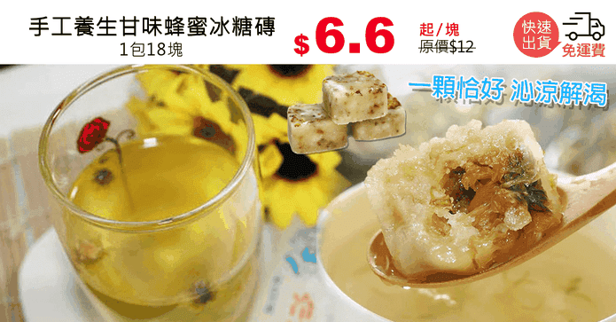 手工養生甘味蜂蜜冰糖磚