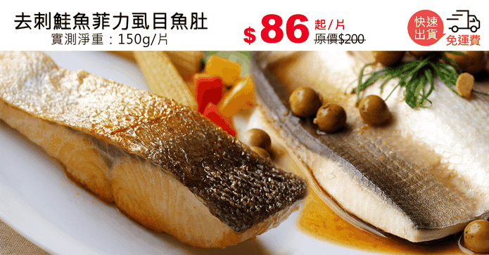 去刺鮭魚菲力虱目魚肚