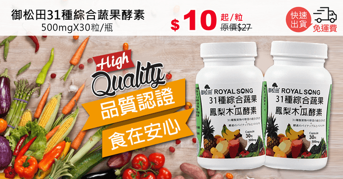 御松田31種綜合蔬果酵素