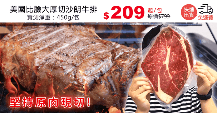 美國比臉大厚切沙朗牛排