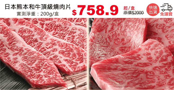 日本熊本和牛頂級燒肉片