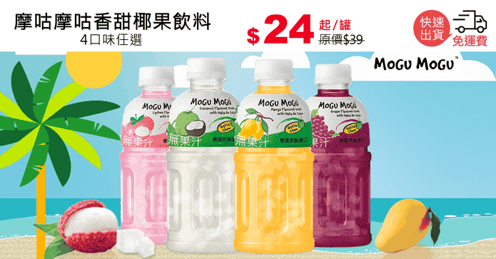 摩咕摩咕香甜椰果飲料