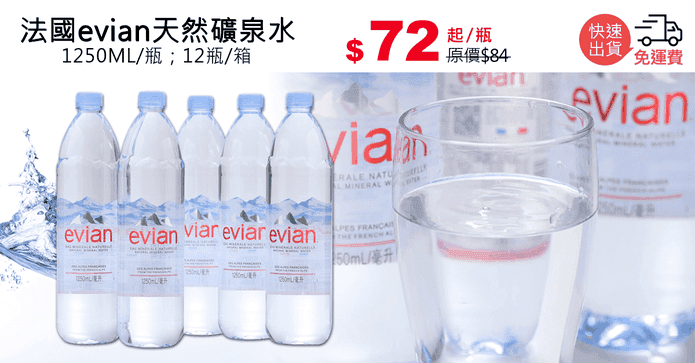 法國evian天然礦泉水