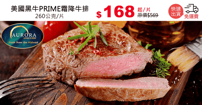 美國黑牛PRIME霜降牛排