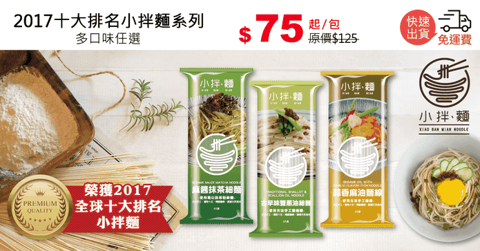 2017十大排名小拌麵系列