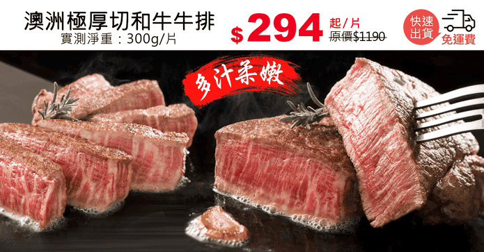 澳洲極厚切和牛牛排