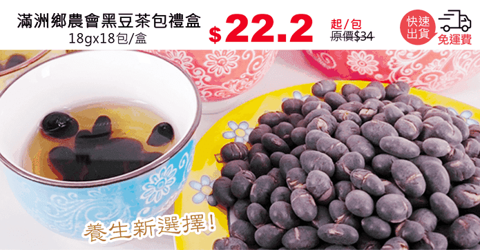 滿洲鄉農會黑豆茶包禮盒