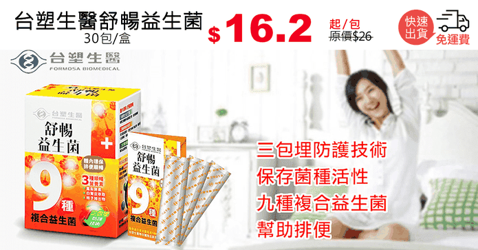 台塑生醫舒暢益生菌