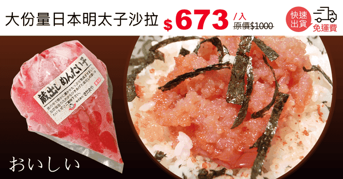 大份量日本明太子沙拉