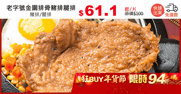老字號金園排骨豬排腿排