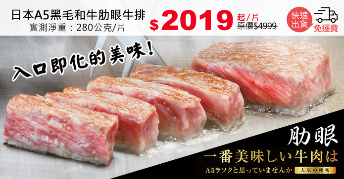日本A5黑毛和牛肋眼牛排