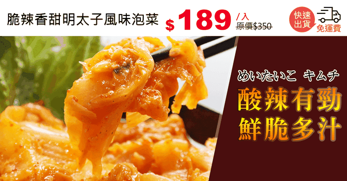 脆辣香甜明太子風味泡菜