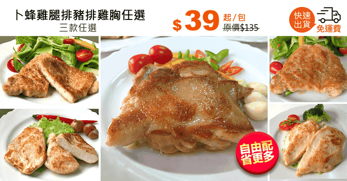 卜蜂雞腿排豬排雞胸任選