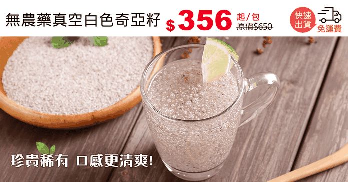 無農藥真空白色奇亞籽