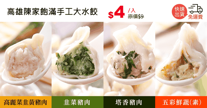 高雄陳家飽滿手工大水餃