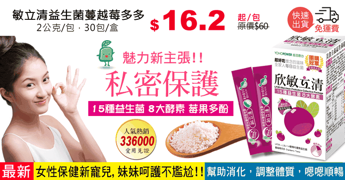 敏立清益生菌蔓越莓多多