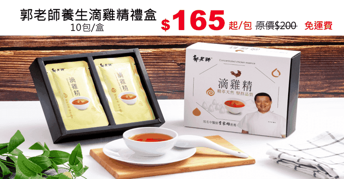 郭老師養生滴雞精禮盒