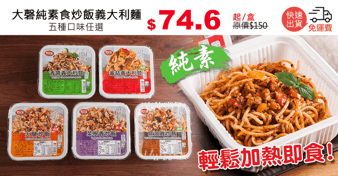 大磬純素食炒飯義大利麵