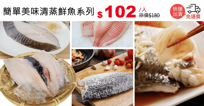 簡單美味清蒸鮮魚系列
