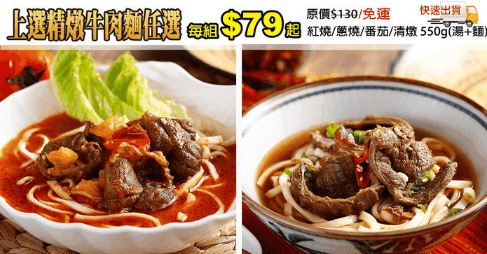 上選精燉牛肉麵任選