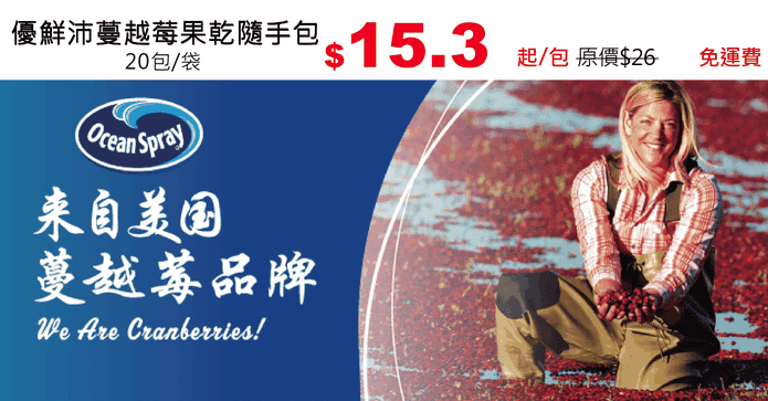 優鮮沛蔓越莓果乾隨手包