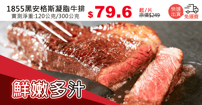 1855黑安格斯凝脂牛排