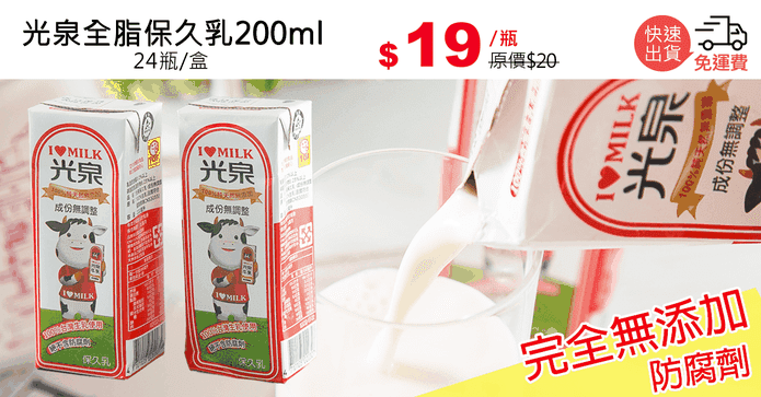 光泉全脂保久乳200ml